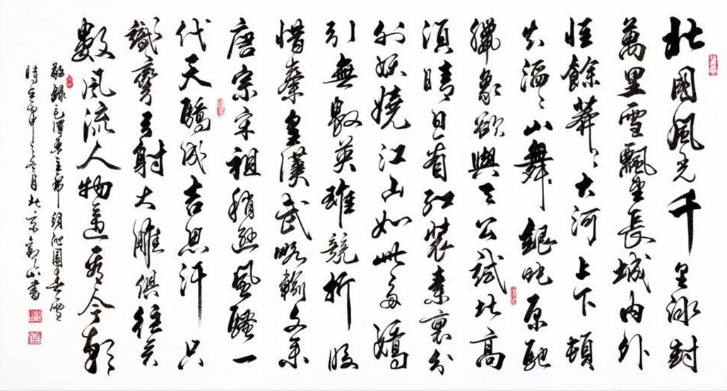 沁园春中的须晴日分别指什么？