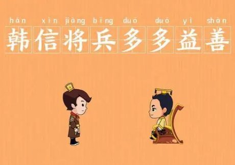 韩信将兵文言文翻译