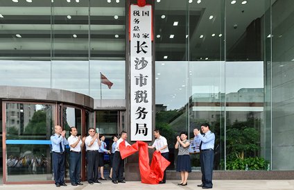 长沙税务局电话