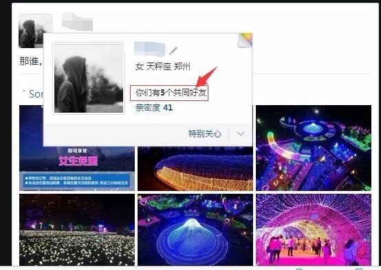 如何查看与他人QQ共同好友？