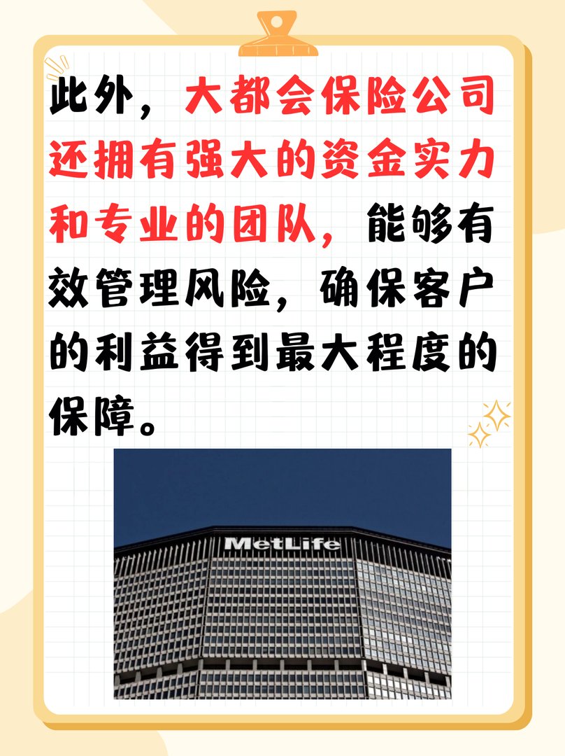 大都会保险公司可靠吗