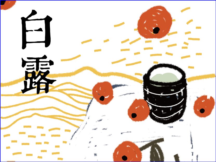 白露的寓意和象征