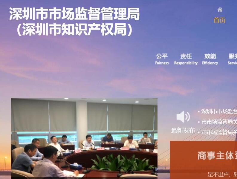 深圳工商局网址是什么？