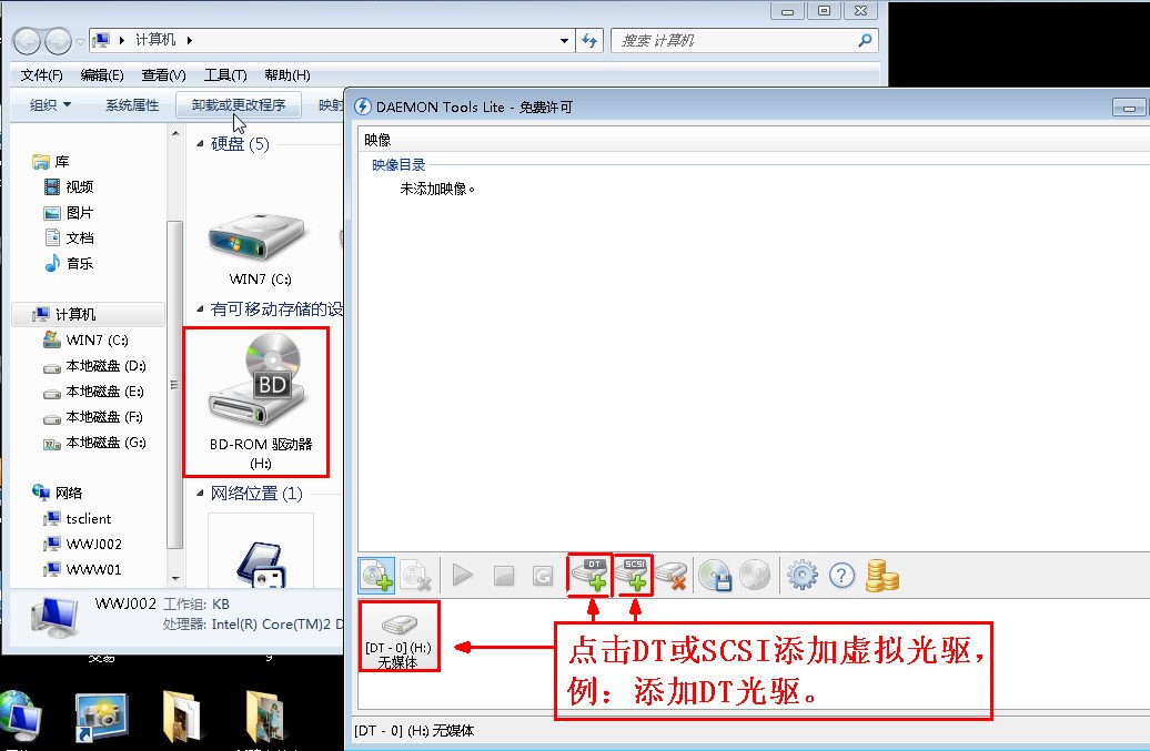 DTLite/Daemon Tools Lite虚拟光驱怎么用