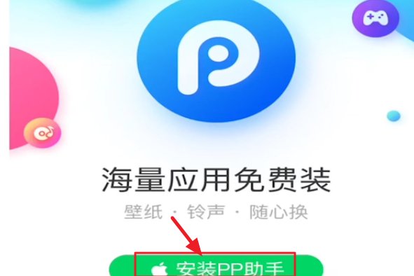苹果平板电脑如何下载PP助手
