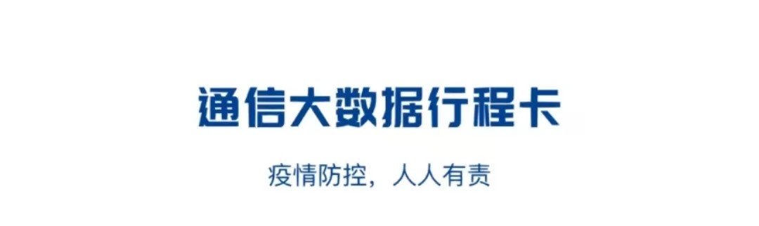 怎么躲过行程卡不被记录