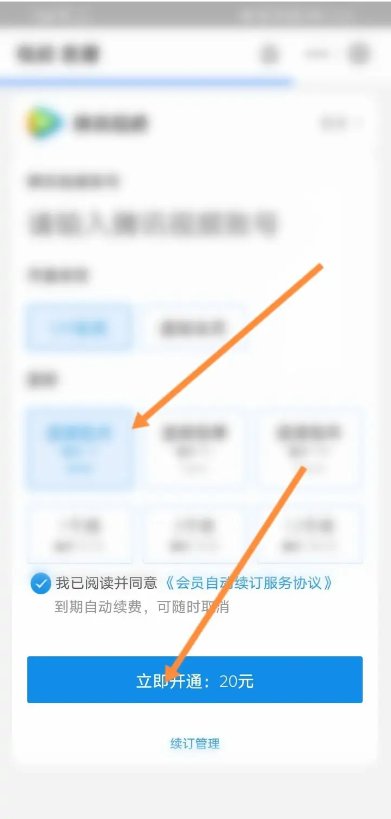 腾讯会员怎么用支付宝支付