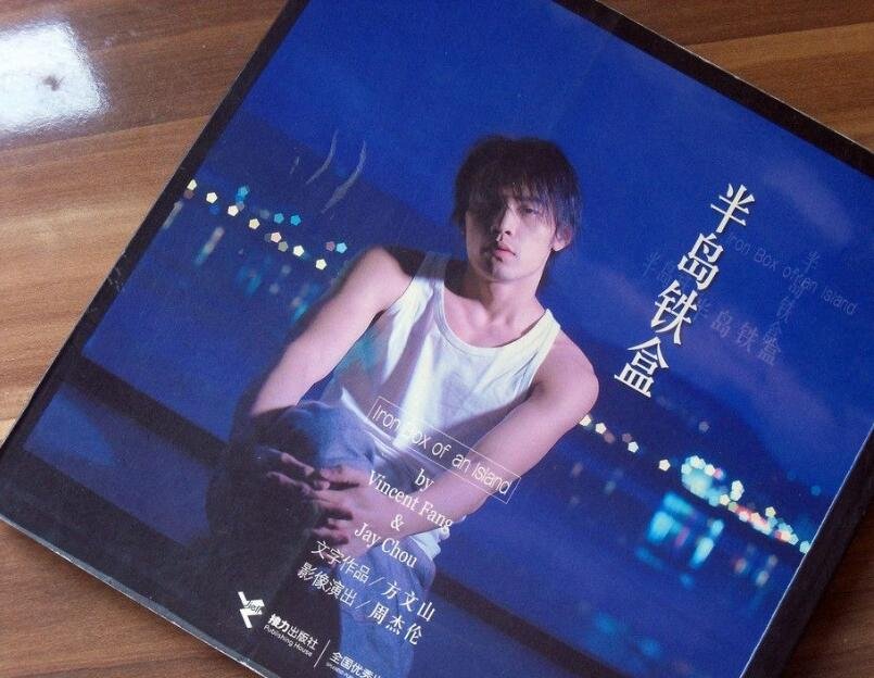 半岛铁盒的歌词