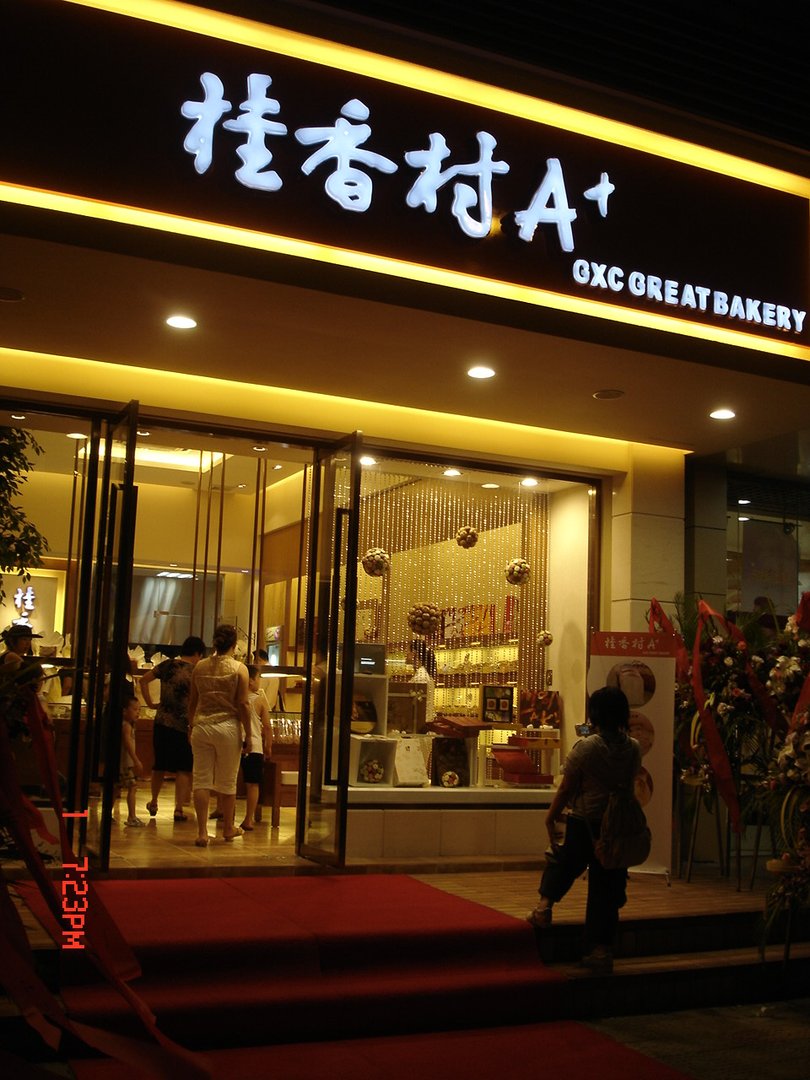 桂香村的历史悠久