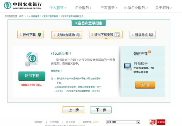 农行给的U盾初次怎么使用？