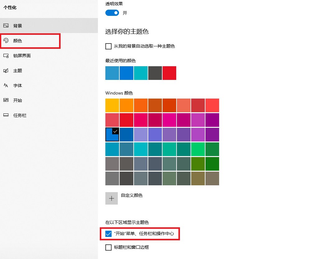 win10任务栏怎么设置颜色