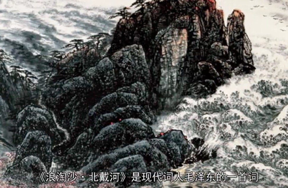 【浪淘沙·北戴河】 全词怎么翻译啊