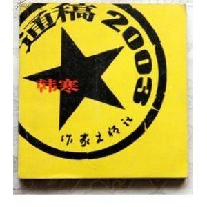 通稿2003的介绍