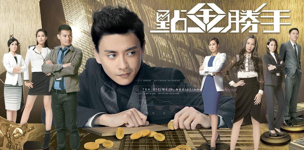 点金胜手大结局没有?