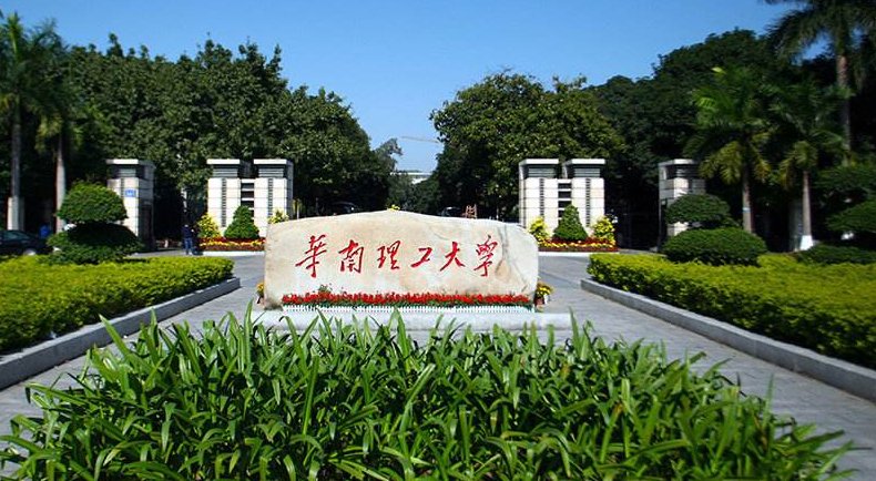 华南理工大学录取分数线2021
