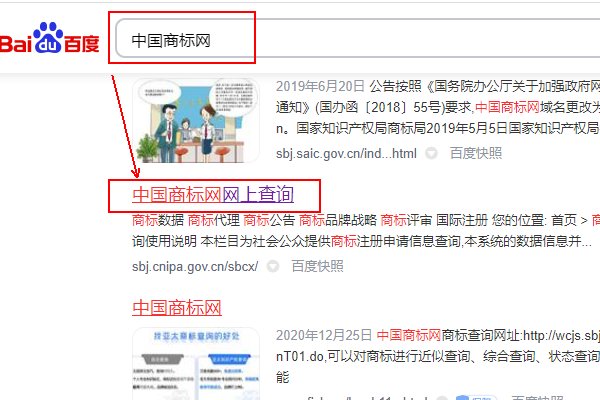 查看商标是否被注册