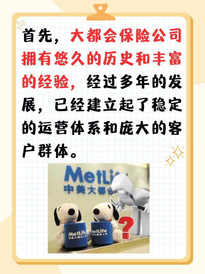 大都会保险公司可靠吗