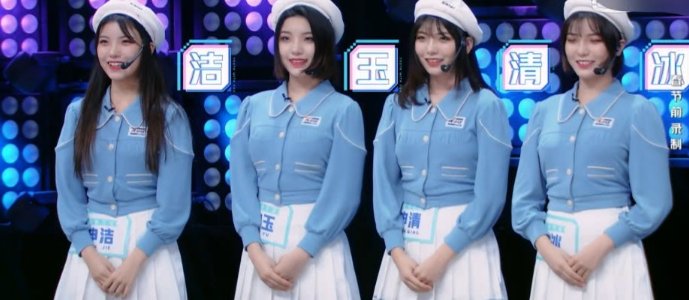 《青春有你2》里面的冰清玉洁现在怎样了？后来有参加节目吗？