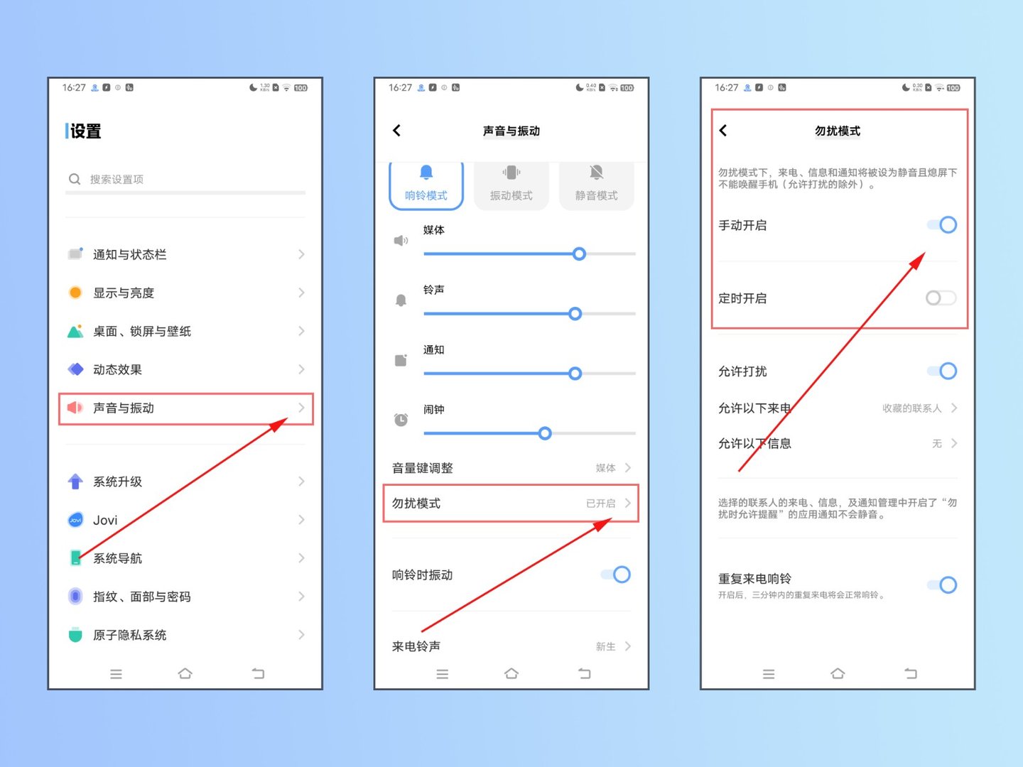 vivo手机如何关闭勿扰模式