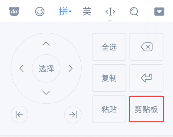 oppo手机的剪贴板在哪找到？