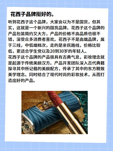 花西子品牌怎么样