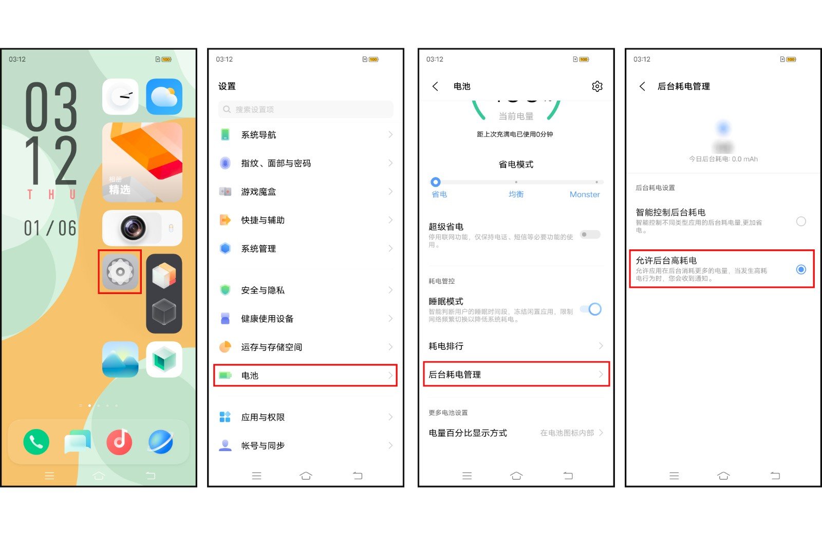 后台运行在哪里设置？