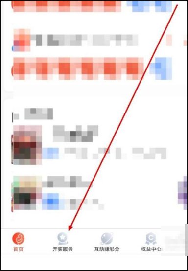 怎么看开奖直播