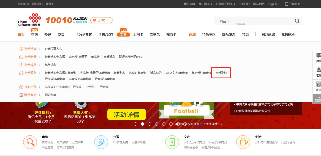 联通的宽带测速可以通过什么软件测速？