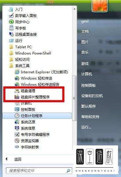 如何提高win7系统的关机速度和重启速度