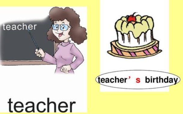 teachers'和teachers's的区别是什么？