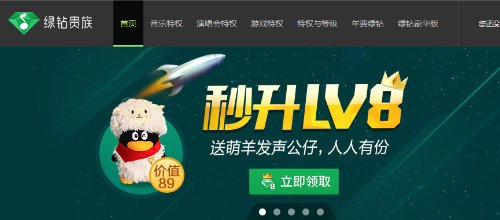 QQ绿钻怎么升级