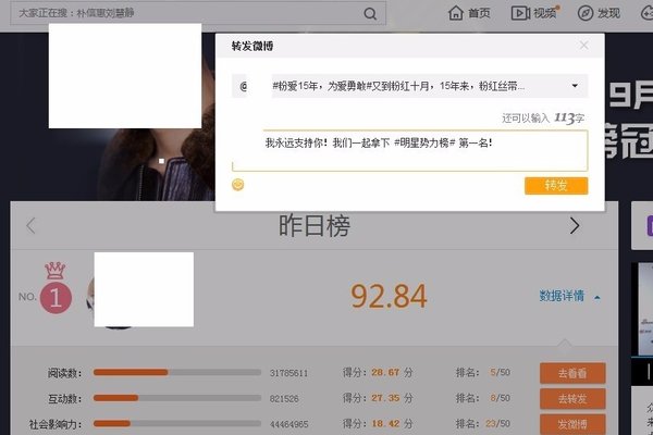 微博如何打榜？