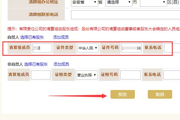 如何注销自己的营业执照