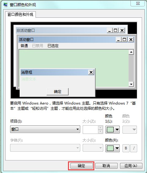 win7的系统怎么把屏幕颜色设置成保护眼睛的绿色？？？