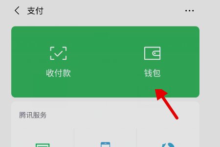 qq里的钱如何转到微信钱包