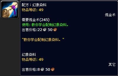 魔兽世界幻象染料怎么弄?