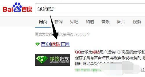 QQ绿钻怎么升级