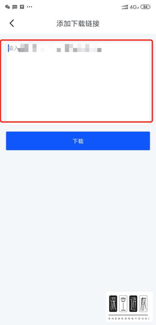 手机迅雷如何下载磁力链接文件