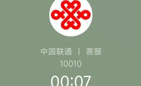 联通客服热线10010