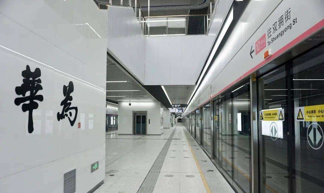 深圳一地铁站命名华为引发热议，官方怎么说的？