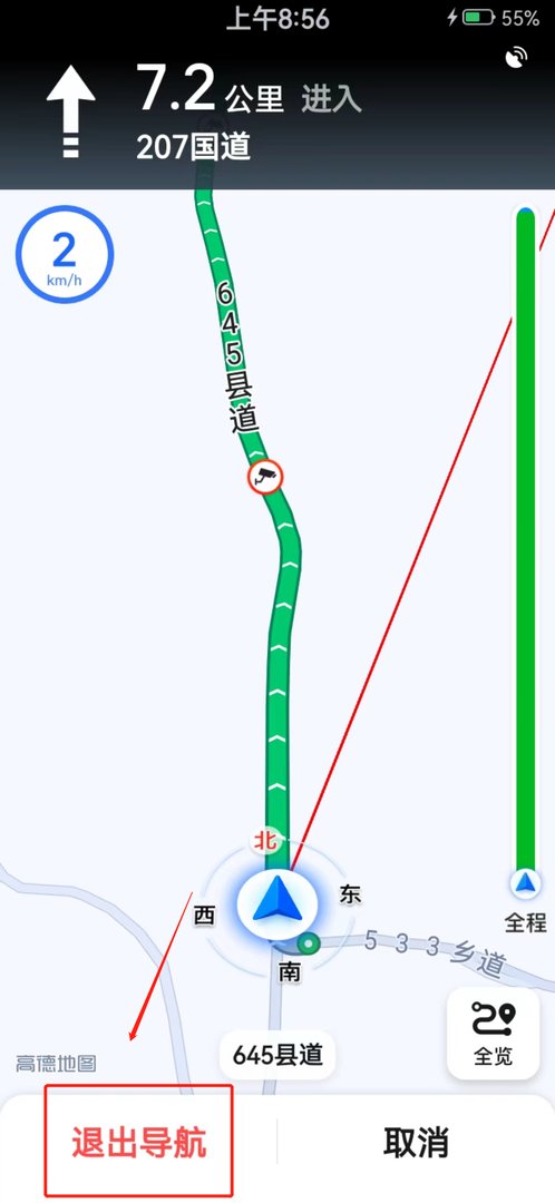 高德地图怎么关闭继续导航？
