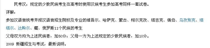 是民口汉还是民考汉？