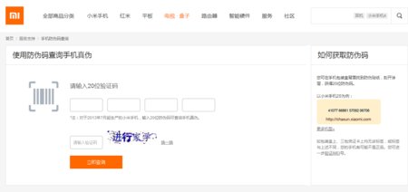 在小米商城买手机安全吗？怎样验机