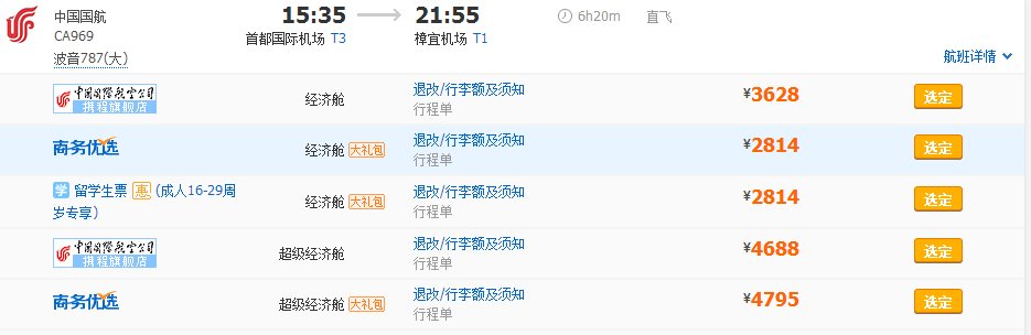 北京到新加坡多长时间？