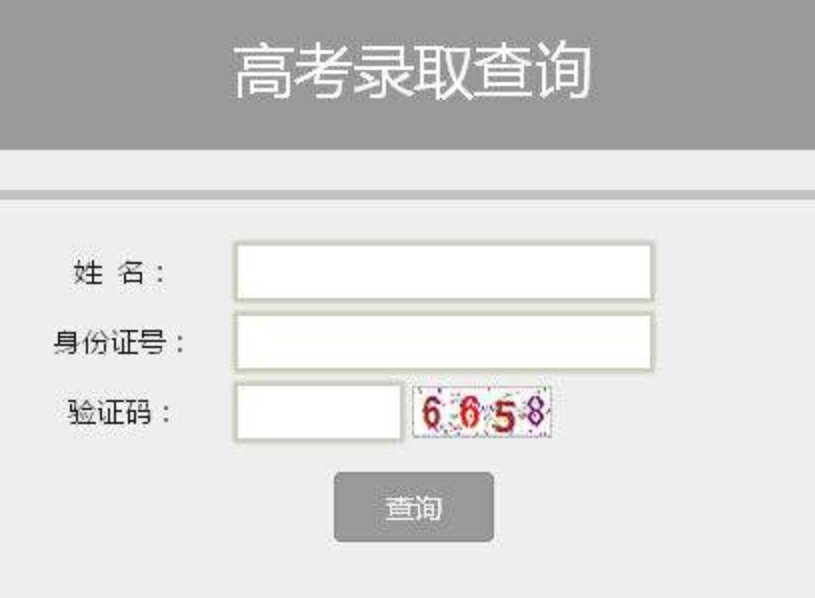 高考录取查询时显示“暂无录取信息是什么意思”?
