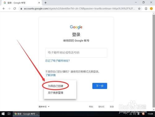 联想平板电脑的GoogIe账号怎么填写啊?
