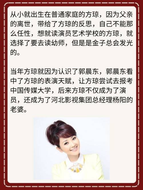 方琼的第一任丈夫是谁？