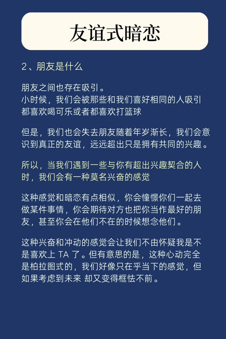 每日心理学科普、友谊式恋爱