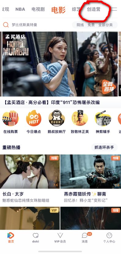 创造营2021投票通道在哪里?