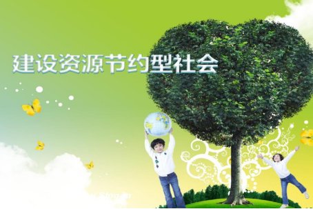 节约型社会的主要内涵包括